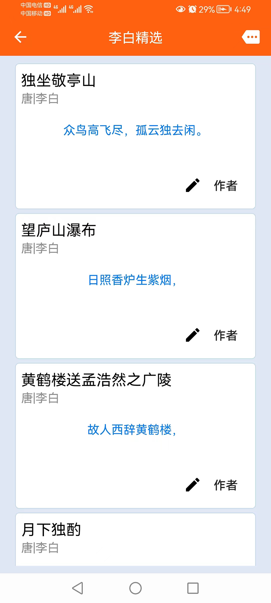 天天古诗词 天天古诗词