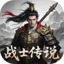 无限升级的战士传说