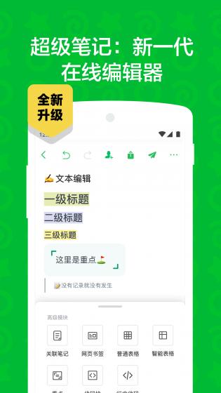 印象笔记 印象笔记