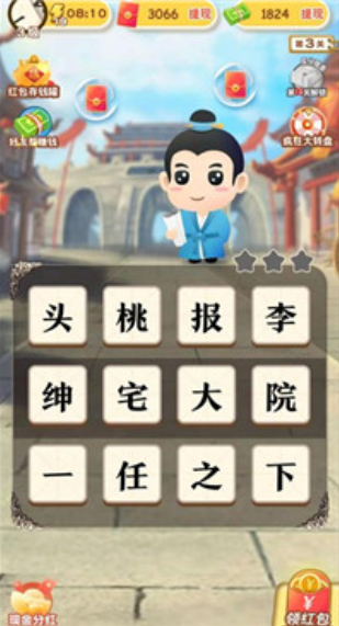 成语来接龙