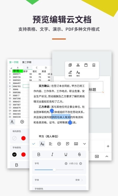 易培Word云文档