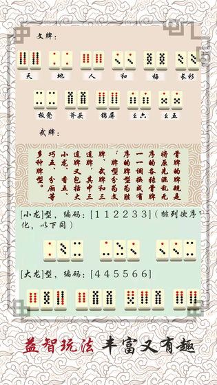 中国骨牌 中国骨牌