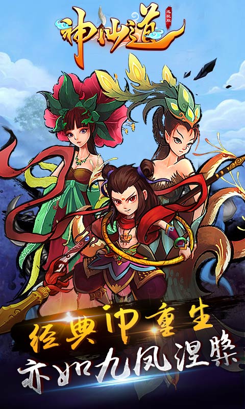 神仙道怀旧版