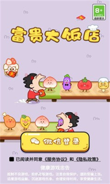 致富火锅店