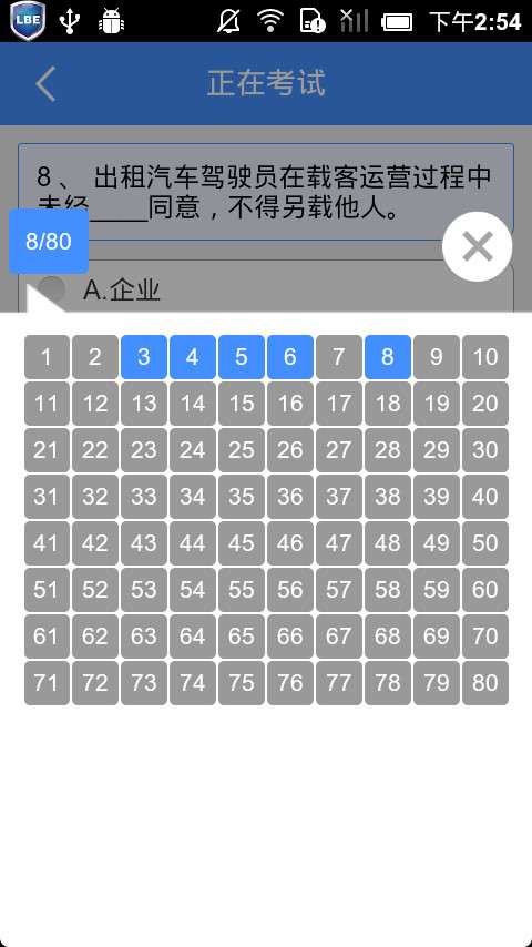 出租车资格证
