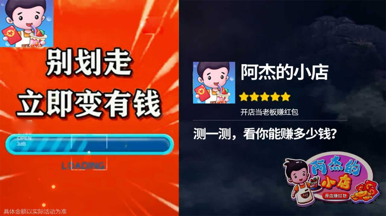 阿杰的小店-开店赚红包