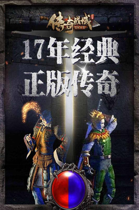 传奇战域手游