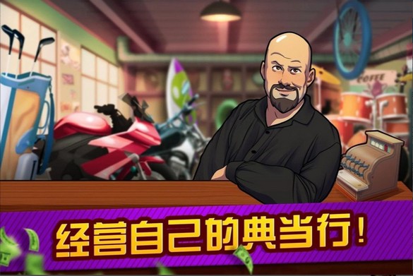 仓库拍卖大作战 仓库拍卖大作战