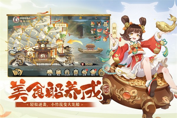 神州千食舫