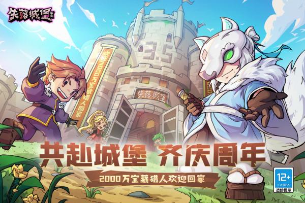 失落城堡安卓版