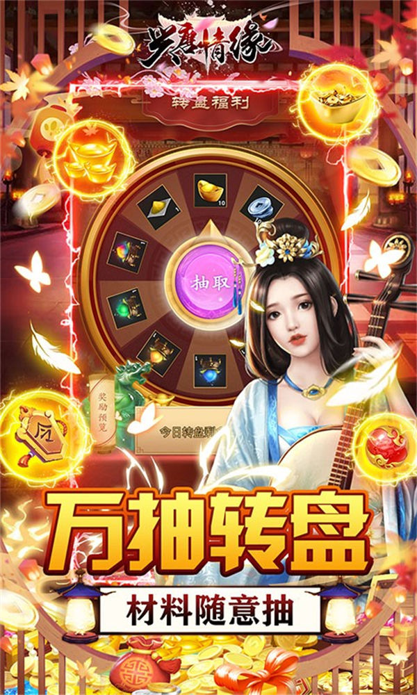 兴唐情缘（送真充万抽）