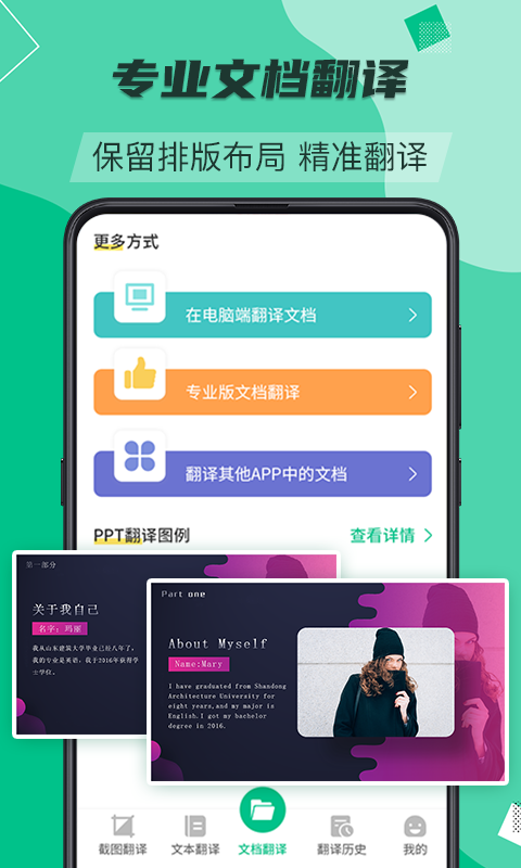 屏幕翻译助手
