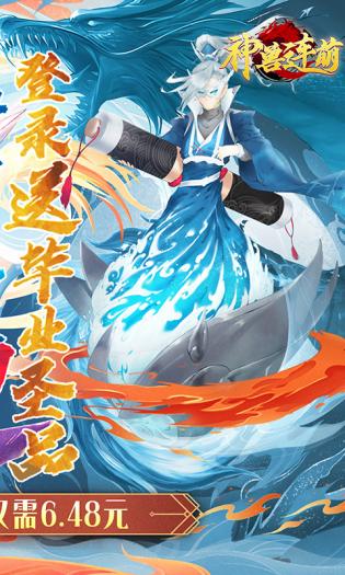 神兽连萌