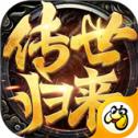传奇至尊版手游