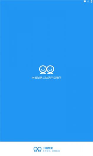 小霸框架防闪本软件