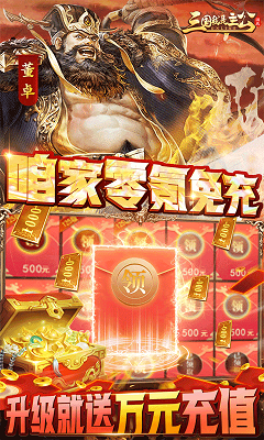 三国我是主公V1.0