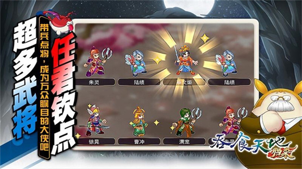 吞食天地3:放置版