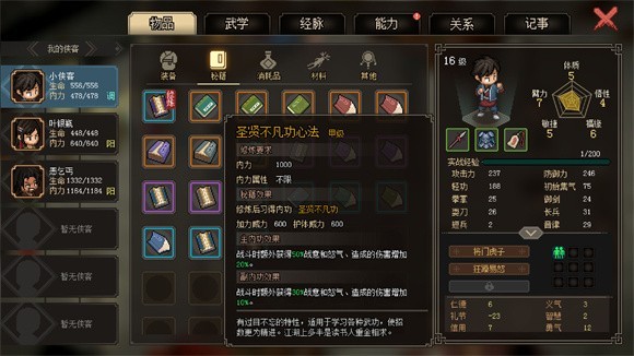 大 侠 立 志 传