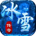 幽 冥 冰 雪 传 奇