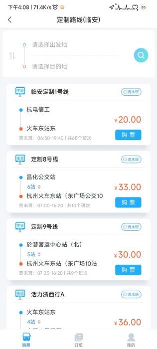 杭州公共交通