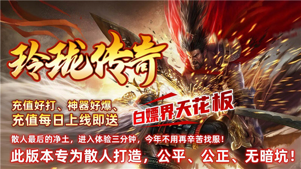 玲珑传奇
