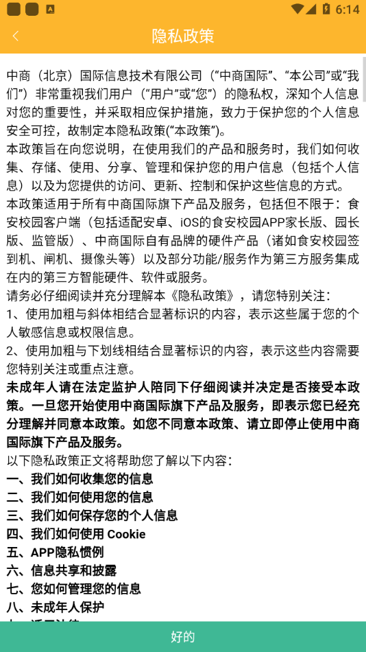 食安校园