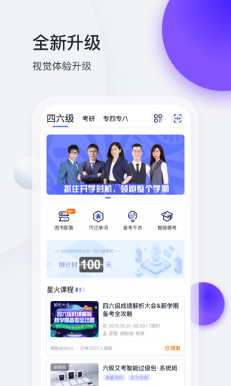 星火英语本app 星火英语本app