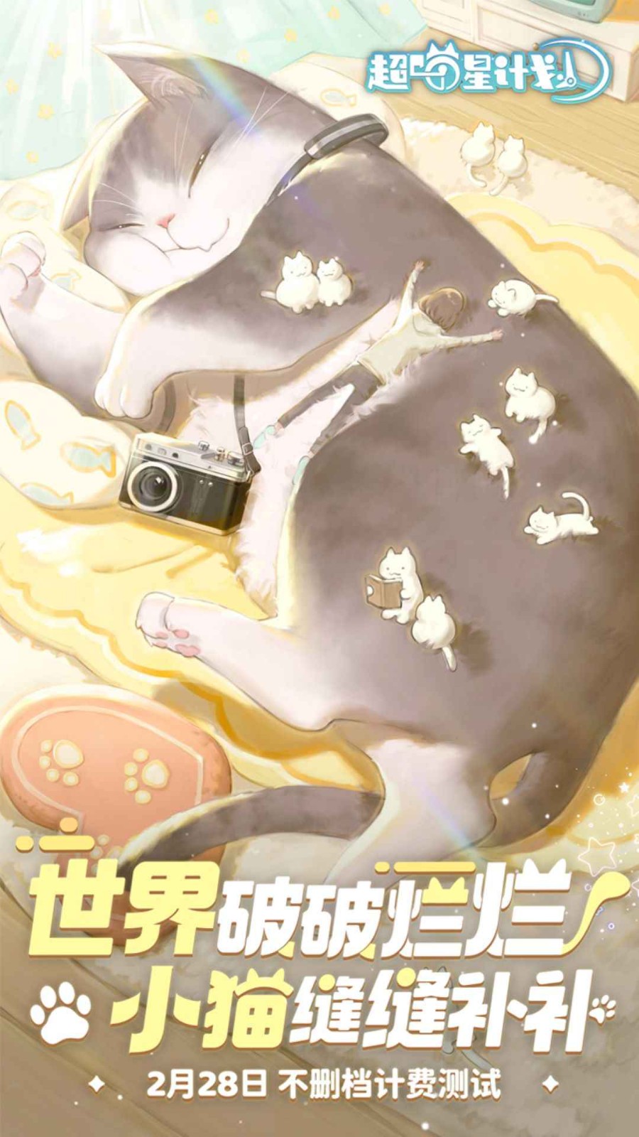 星计划