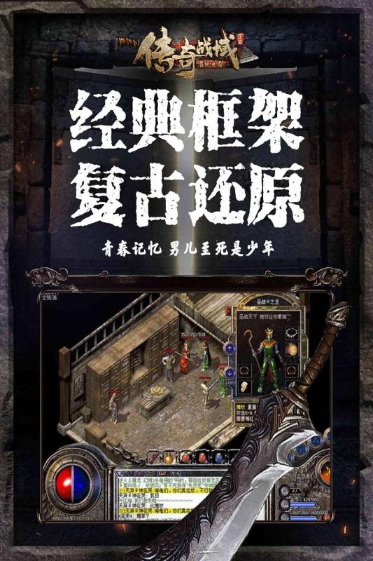 传奇战域手游