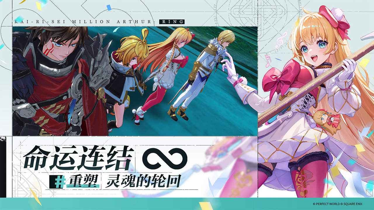 乖离性百万亚瑟王：环