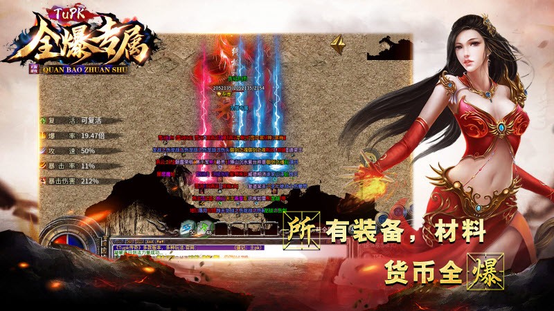 tupk全爆专属