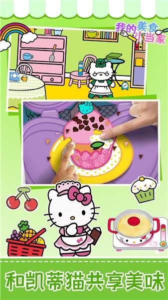 美食小当家官方版 美食小当家官方版