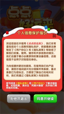 点点好运来