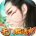 逆神(无门槛送充)