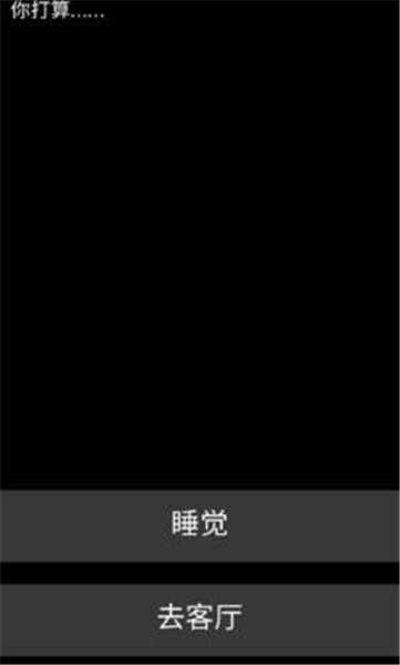 不恐怖的恐怖文字游戏