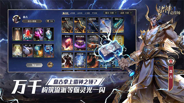 诸神竞技场安卓版