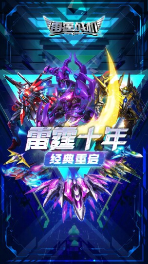 雷霆战机:集结 雷霆战机:集结