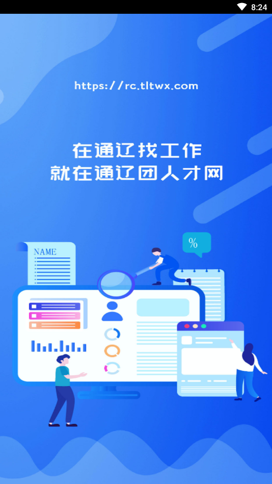 通辽团人才网