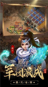 口袋真三国