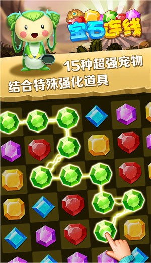 宝石连线 宝石连线