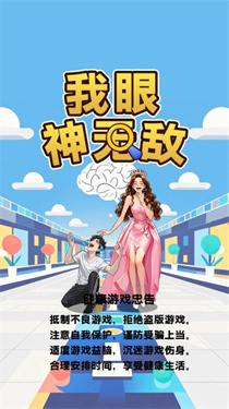 看我眼神贼6