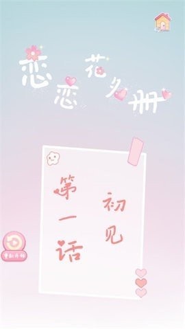恋恋花名册