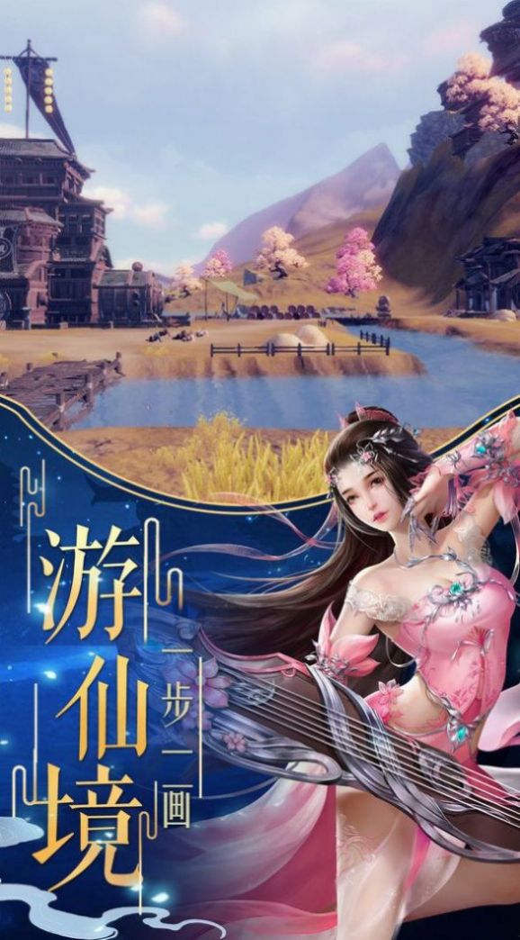 仙梦情缘