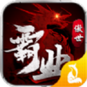 傲世沉默