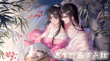 这个竹马有点甜［清软］2.25