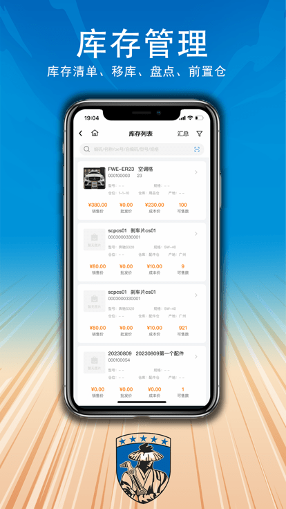 汽配供销社