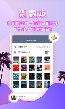 倒数日下载安装