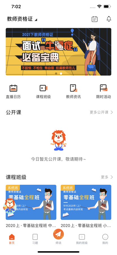 育财师通