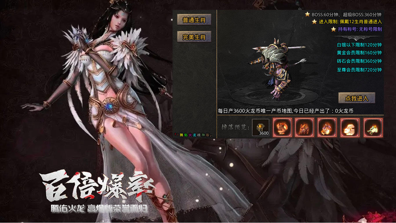腾佑火龙高爆