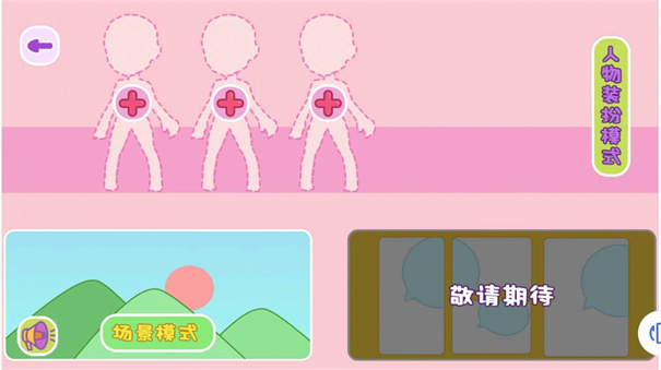 达人换装秀